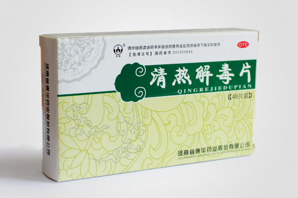 清熱解毒片